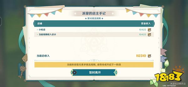 《原神》杯中遥吟之歌第二天攻略 义卖与妙想店铺要如何经营