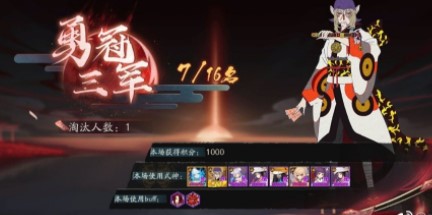 《阴阳师》勇冠三军徽章介绍