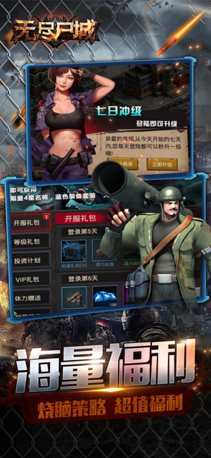 无尽尸城手机版