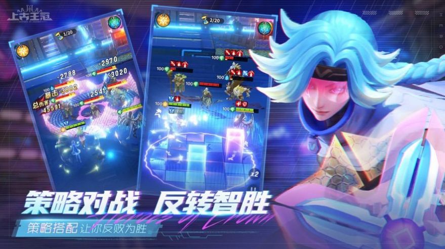 上古王冠迎战未来下载安装