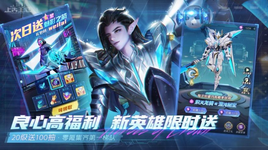 上古王冠迎战未来下载安装