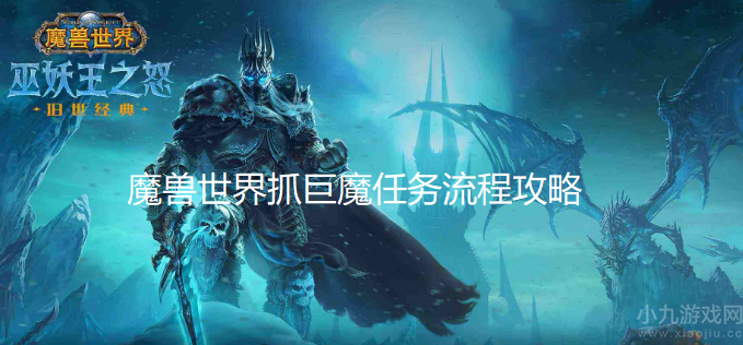 魔兽世界抓巨魔怎么做