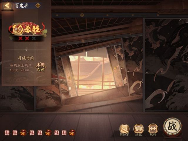 阴阳师9.30百鬼奕打法心得分享