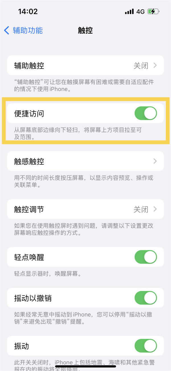 苹果手机下拉半屏怎么用