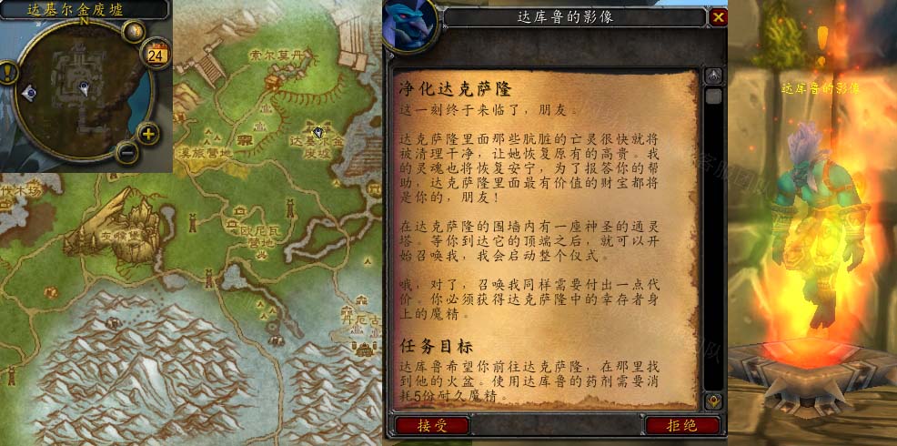 《魔兽世界》怀旧服WLK净化达克萨隆任务攻略