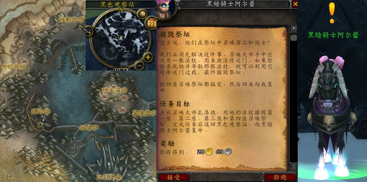 魔兽世界怀旧服WLK摧毁祭坛任务攻略