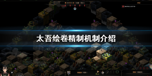 《太吾绘卷》正式版怎么精制装备？精制机制介绍