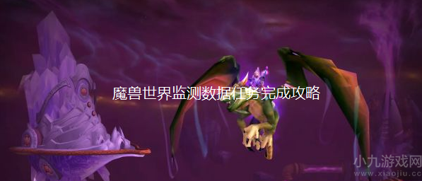 魔兽世界监测数据怎么做