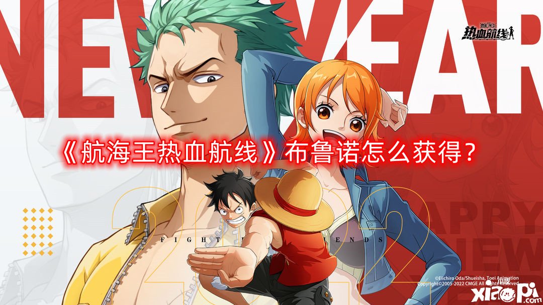 航海王热血航线布鲁诺怎么获得