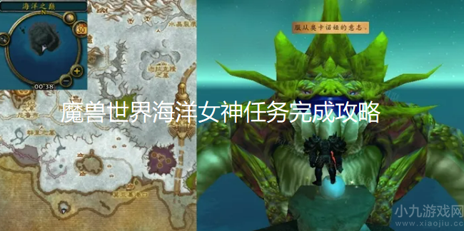 魔兽世界海洋女神任务怎么完成
