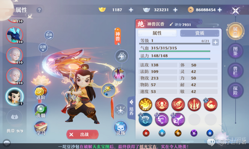 梦幻新诛仙神兽沉香详细培养攻略