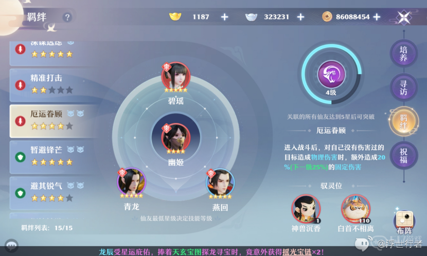 梦幻新诛仙神兽沉香详细培养攻略