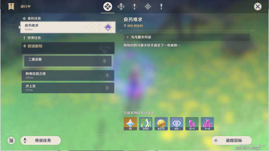 原神良药难求任务攻略 3.1良药难求委托任务通关流程[多图]图片1
