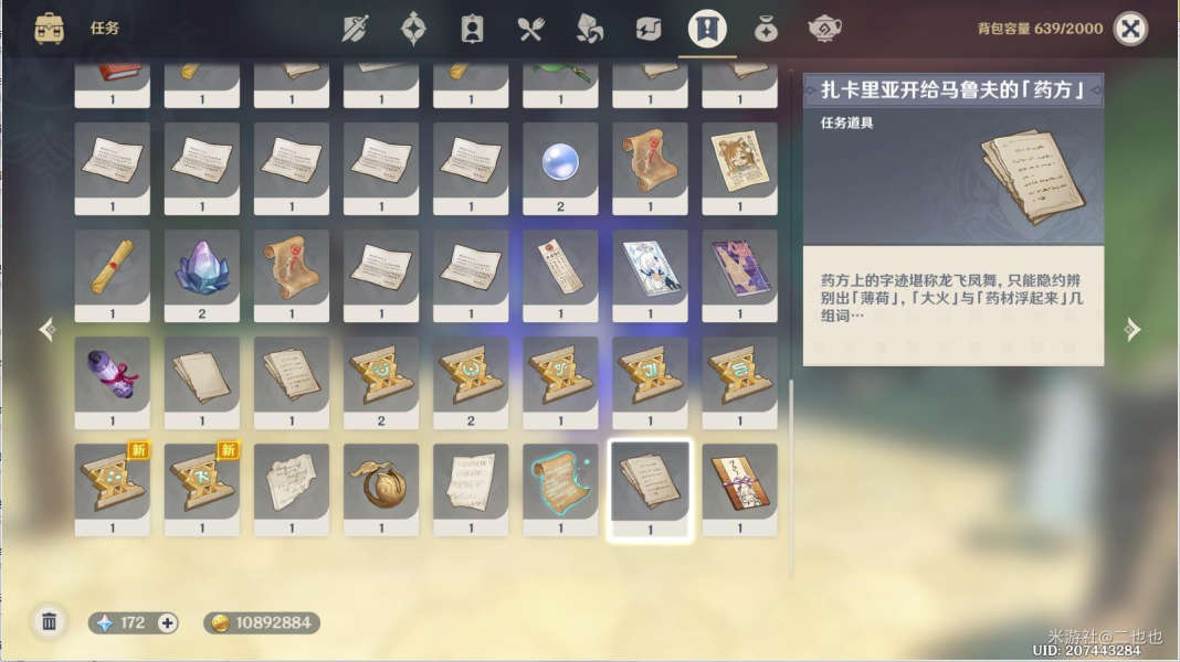 原神良药难求任务攻略 3.1良药难求委托任务通关流程[多图]图片7