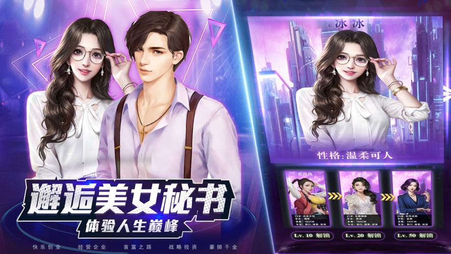 商业富豪下载安装