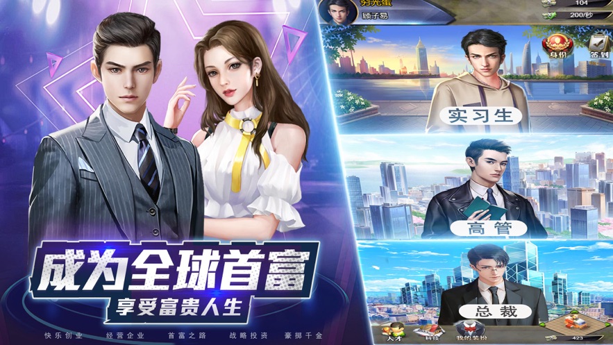 商业富豪下载安装