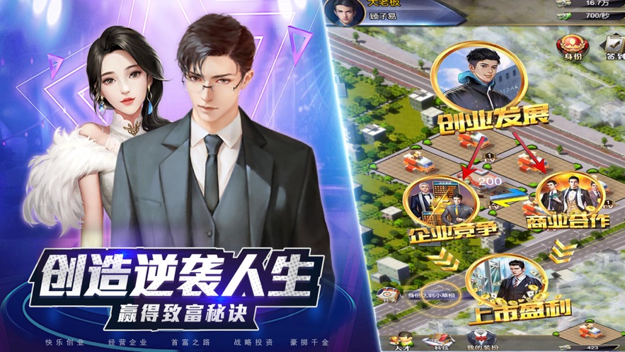 商业富豪下载安装