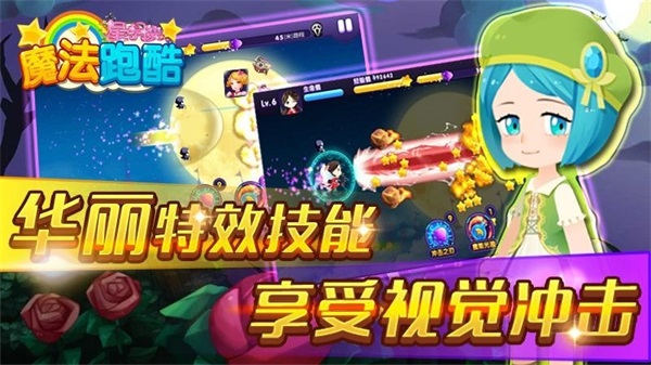 星学院魔法跑酷下载最新版