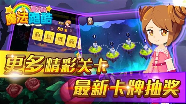 星学院魔法跑酷下载最新版