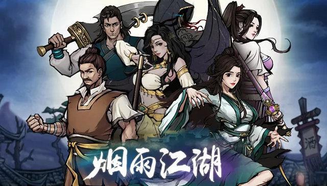 《烟雨江湖》10月1日最新激活码一览