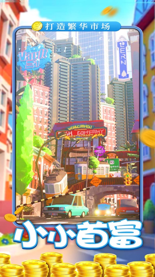 小小首富走上人生巅峰免费正版