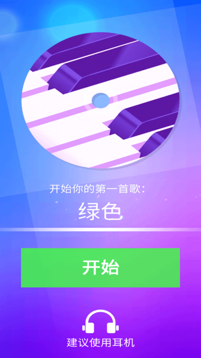 音乐球球2安卓版