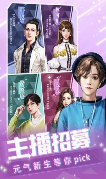 王牌主播游戏下载