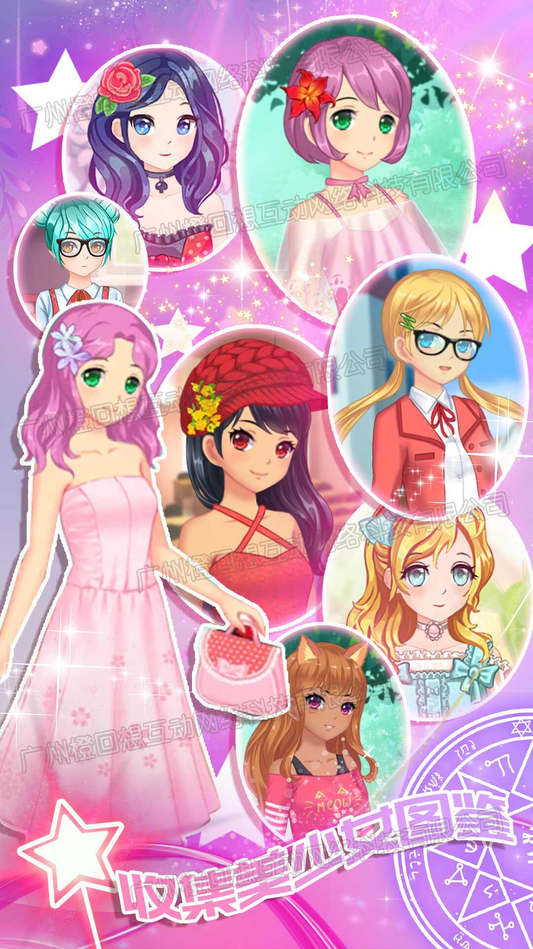 明星少女舞会游戏安装