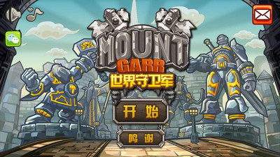 世界守卫军下载包