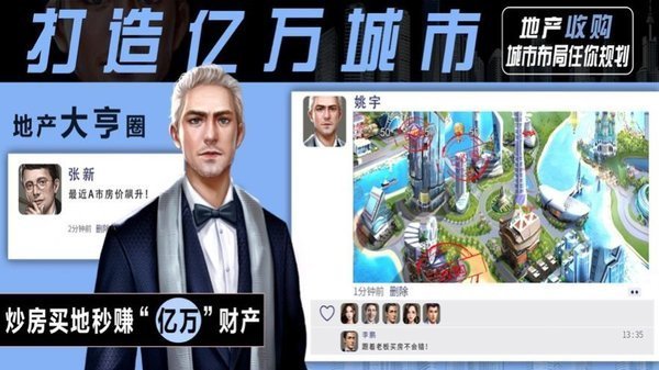 真实人生安卓下载