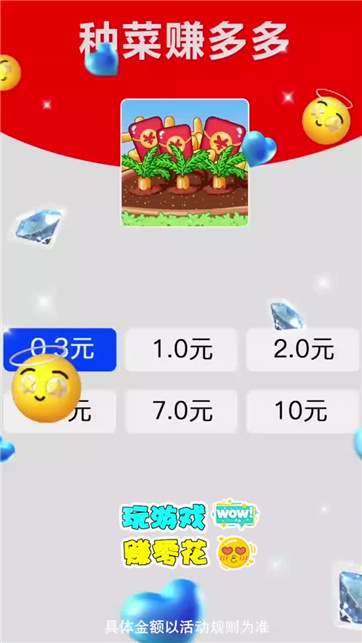 种菜赚多多下载最新版