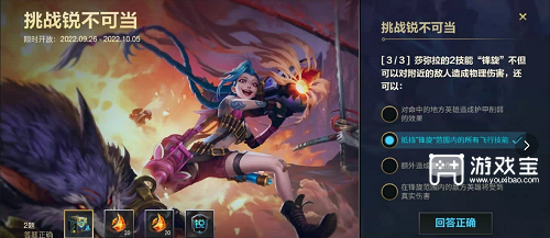 《英雄联盟手游》格温的挑战第二天答案攻略