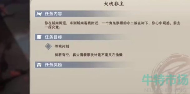 《不良人3》犬吠非主轶事任务攻略