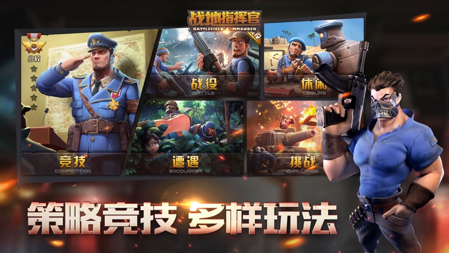 战地指挥官下载安装