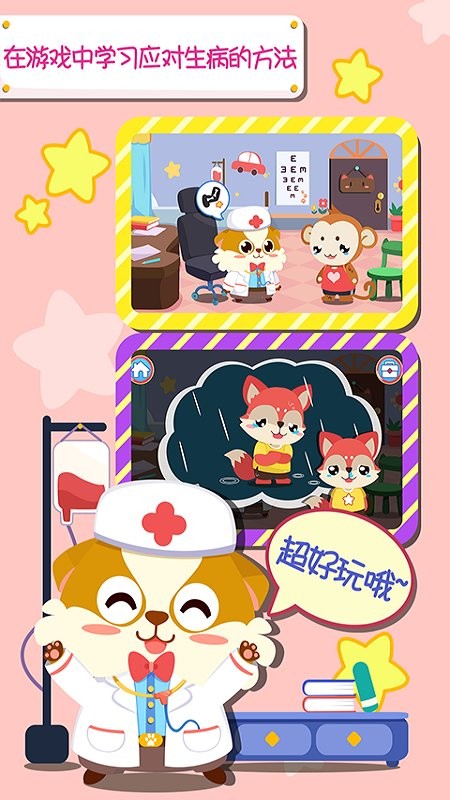 儿童宝宝医院正式版