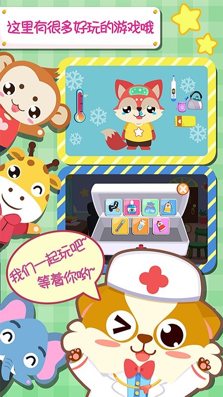 儿童宝宝医院正式版