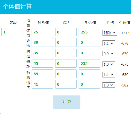 赛尔号个体值怎么计算？