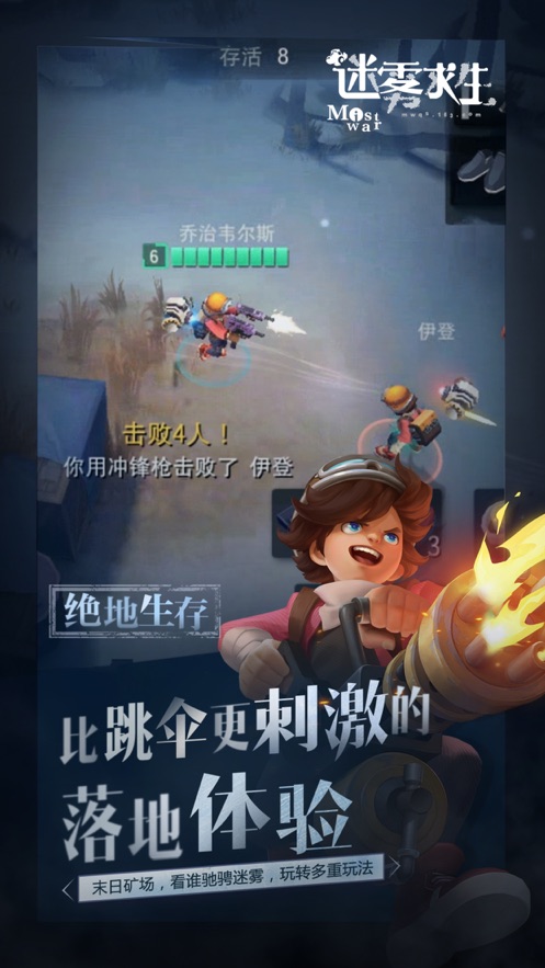 迷雾求生免费正版