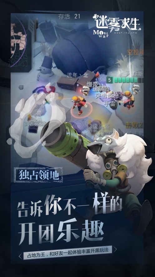 迷雾求生免费正版