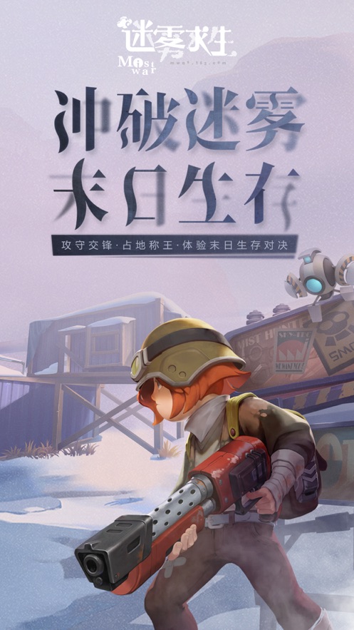 迷雾求生免费正版