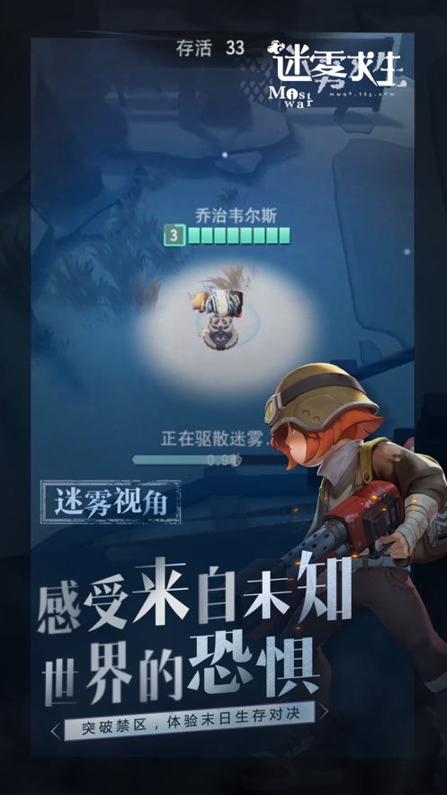 迷雾求生免费正版