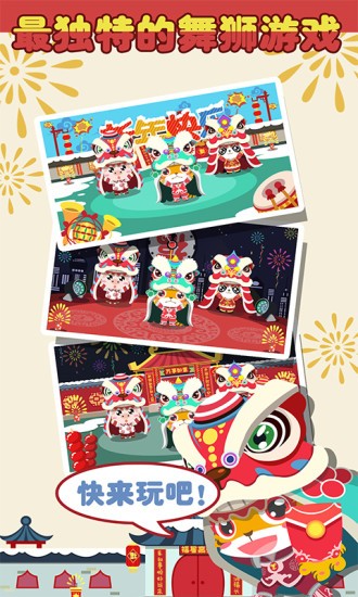 儿童宝宝过年游戏下载