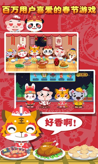 儿童宝宝过年游戏下载