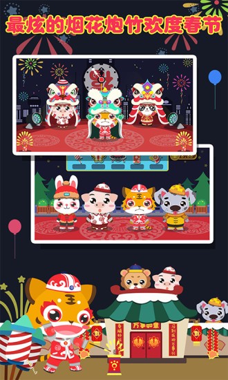 儿童宝宝过年游戏下载
