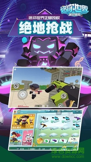 迷你世界皇家下载最新版