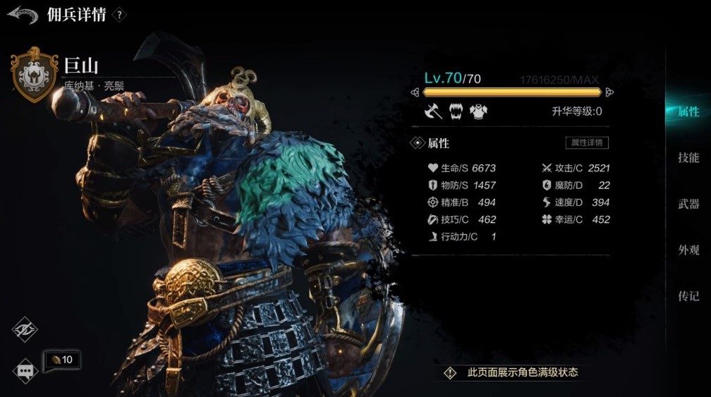 环形战争巨山佣兵介绍