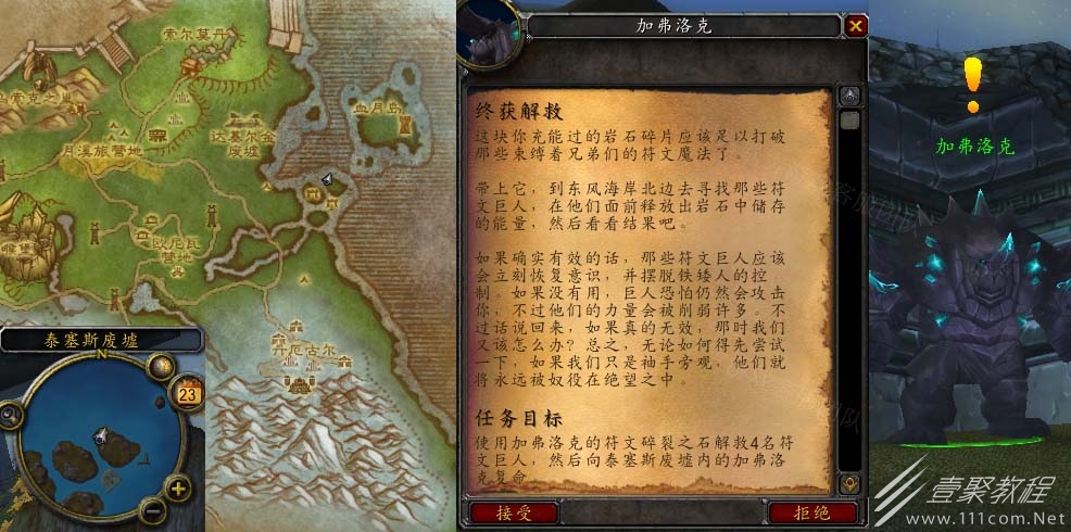 魔兽世界怀旧服wlk终获解救任务攻略