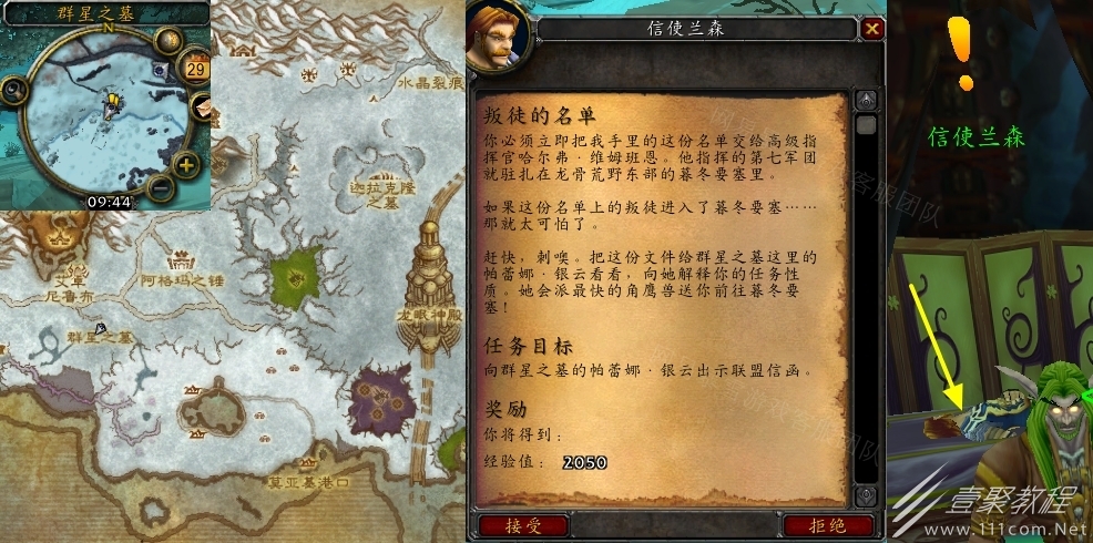 魔兽世界怀旧服WLK龙骨叛徒的名单任务攻略