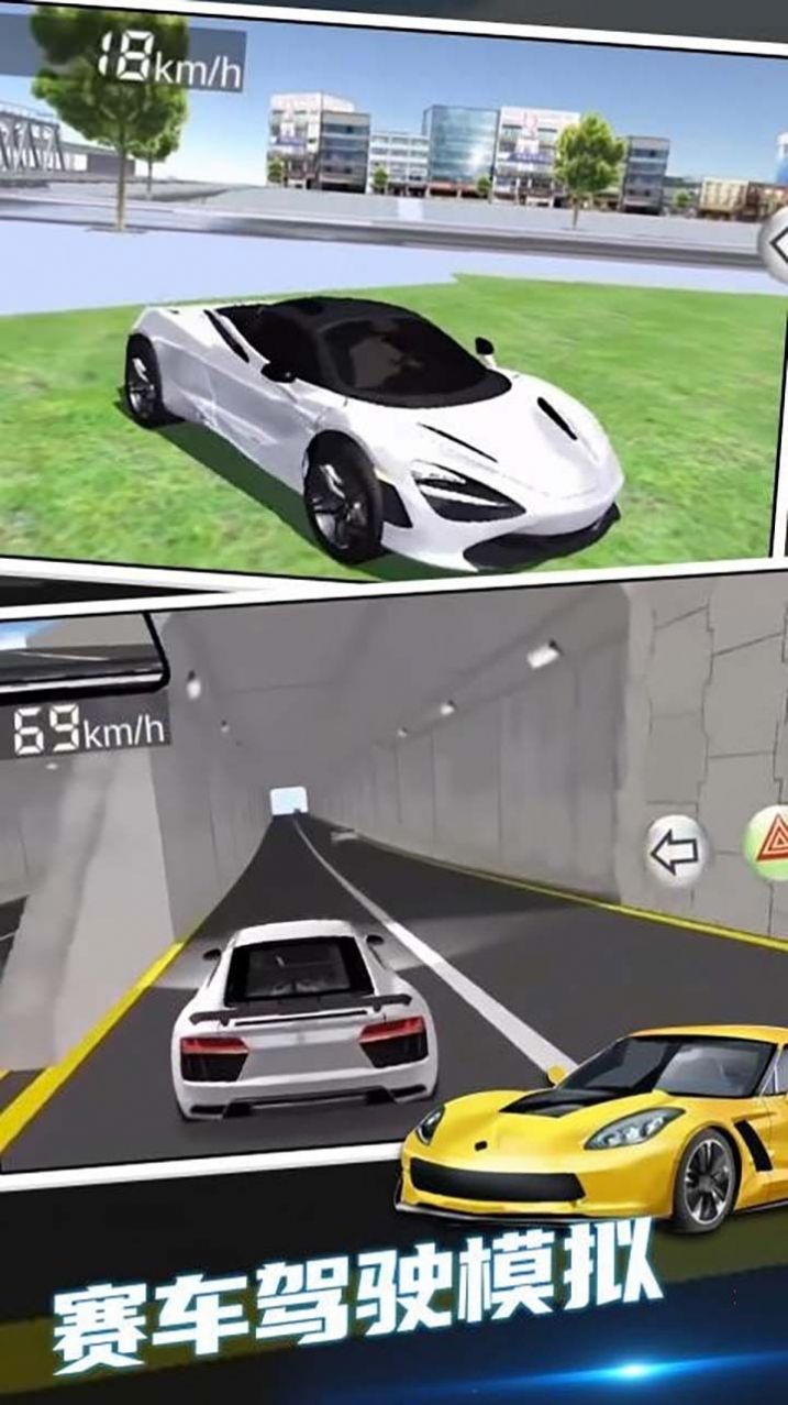 3D赛车驾驶课下载包