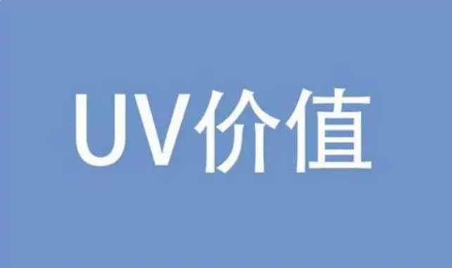 抖音uv价值梗出处含义